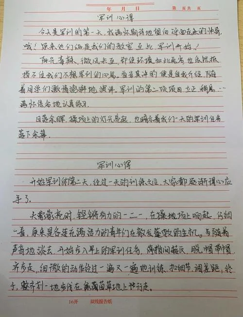 军训感悟的句子和心情-军训感悟心情值 10