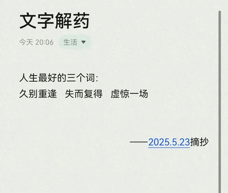失而复得感悟人生短句_1