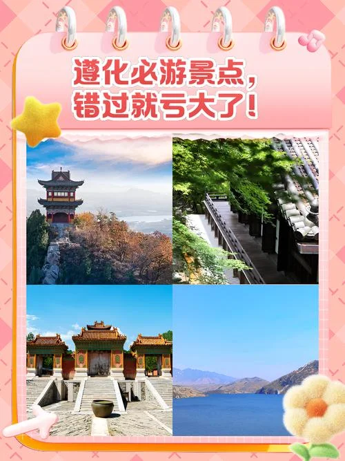 遵化景点旅游景点_2