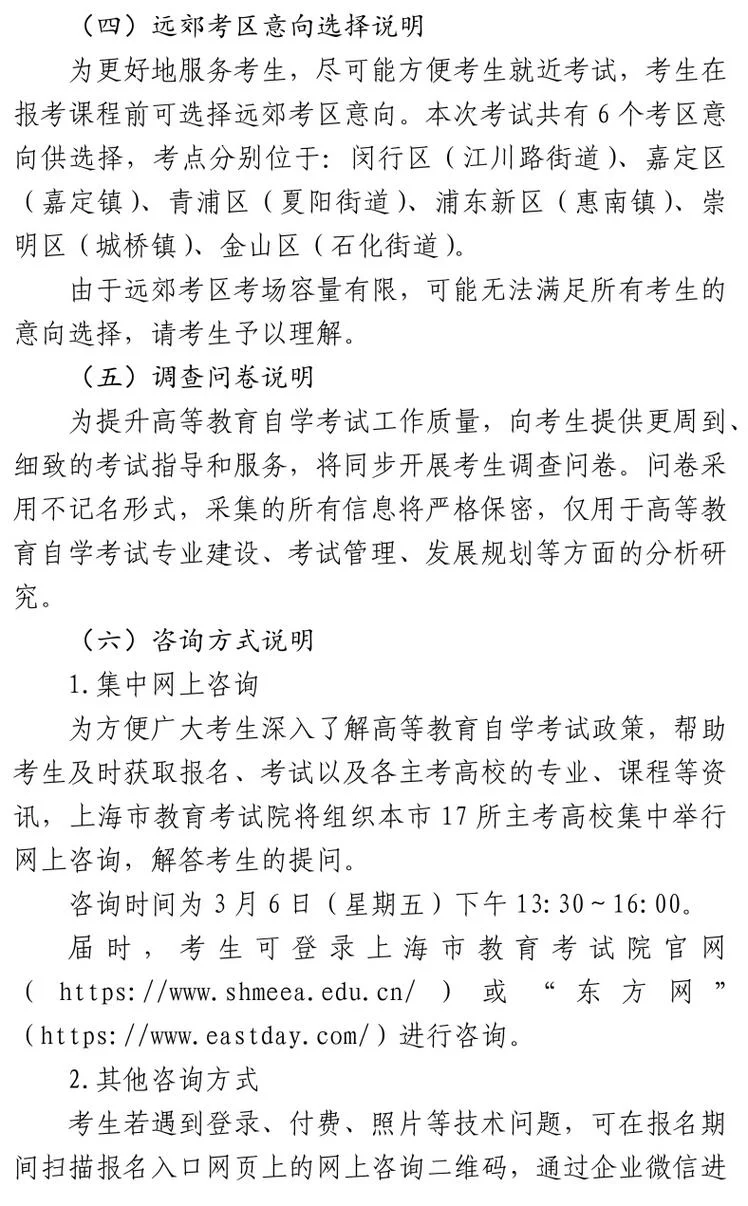 上海自考报名正规机构_2