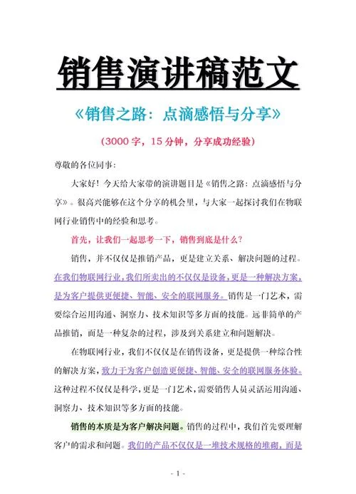 销售过程中感悟分享_2