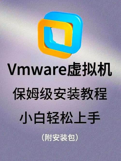 VMware虚拟机怎么用_1