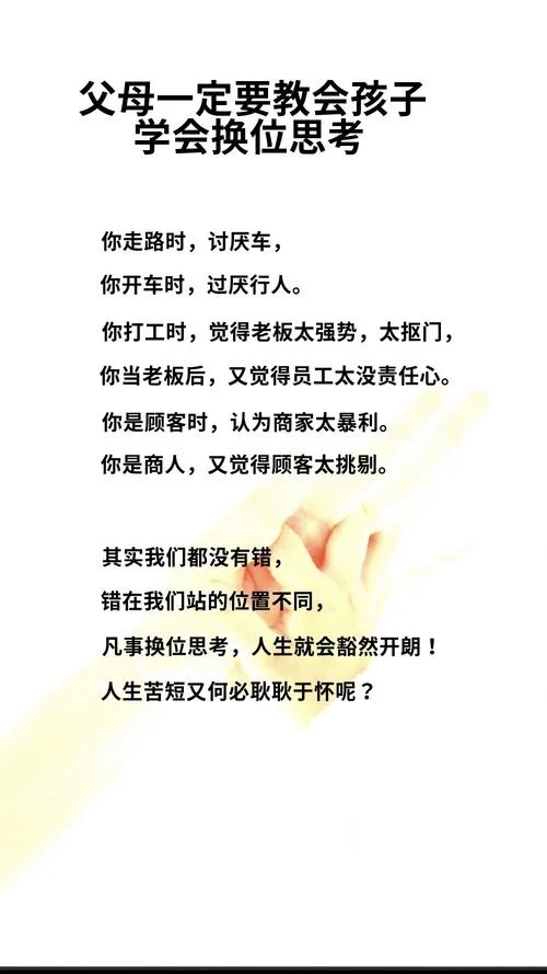 换位思考的人生感悟_1