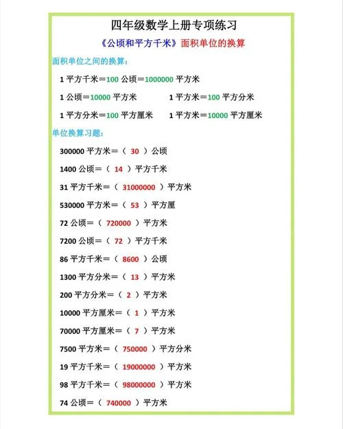 4平方公里等于多少亩_1