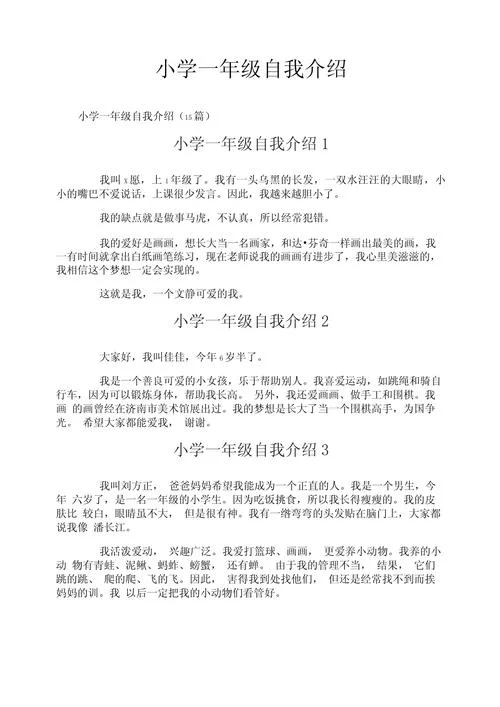 个人简介小学生50字-小学生个人简介