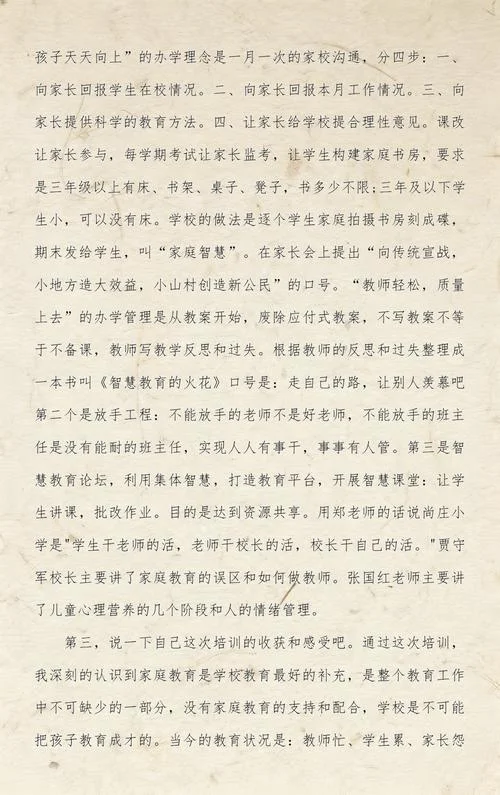 家庭教育讲座家长感悟_2