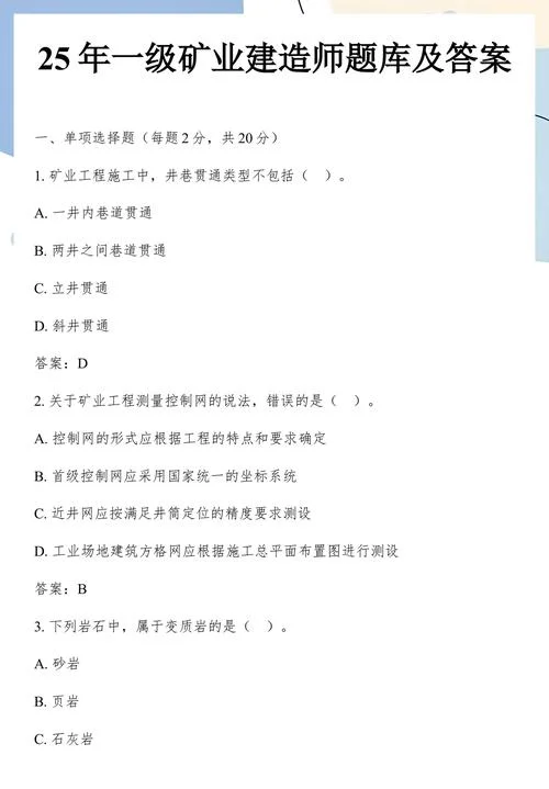 国家建造师一级在线题库_1
