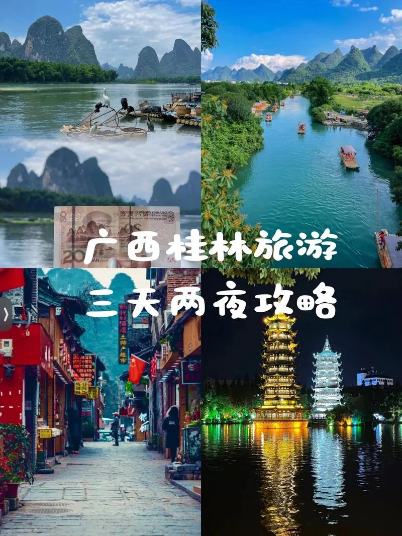 桂林3日游_1