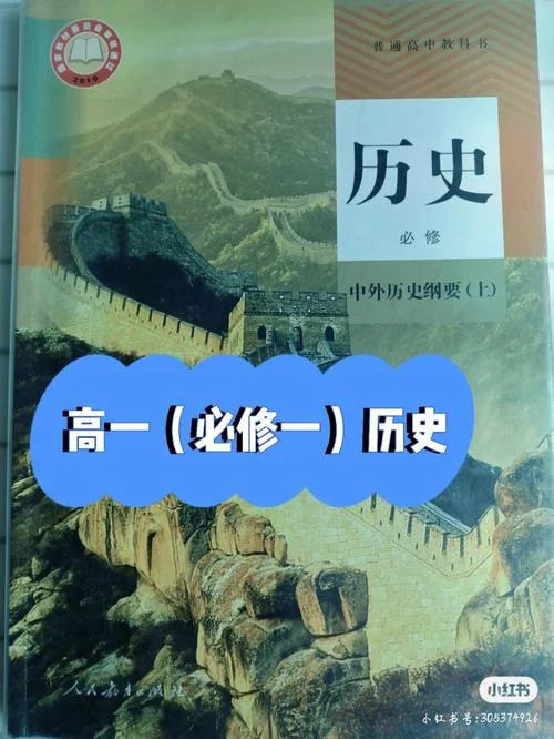 历史必修一_1