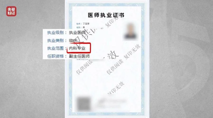 医师执业证书查询网_2