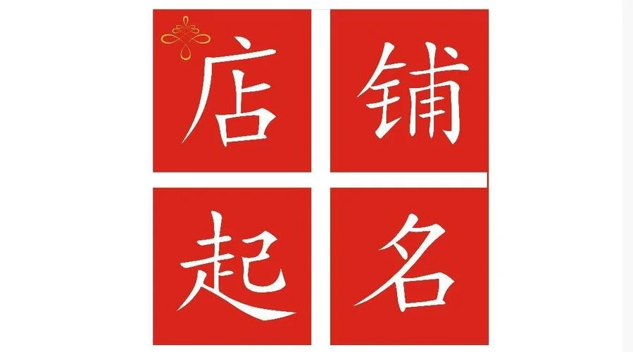 拼多多起名大全_1