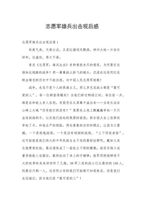 王树增朝鲜战争感悟_1