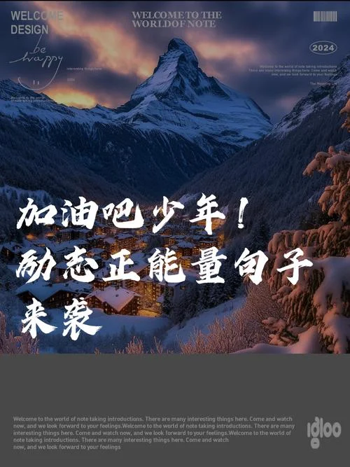 奋斗吧少年下一句_1