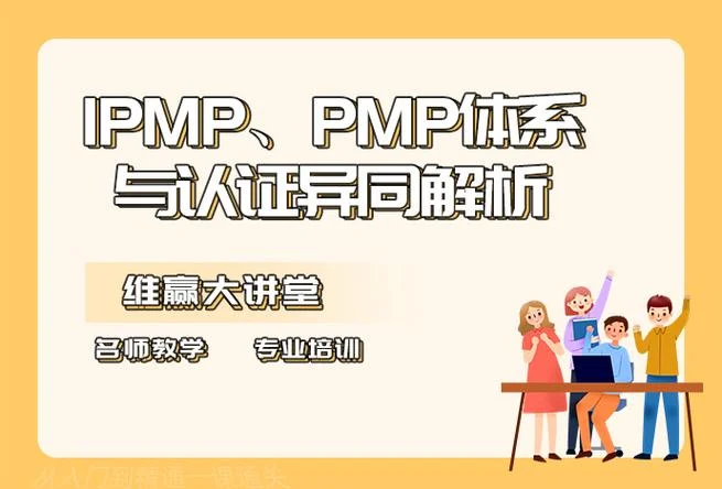 ipmp认证面试_1