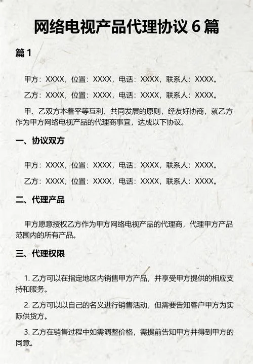 产品代理协议书要求_1