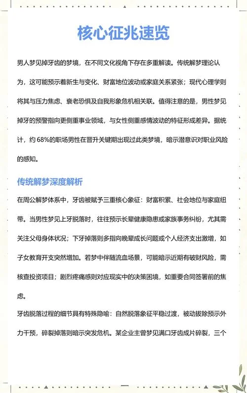 做梦上牙掉好几颗_2