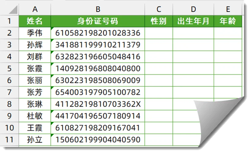 如何用身份证查性别_2