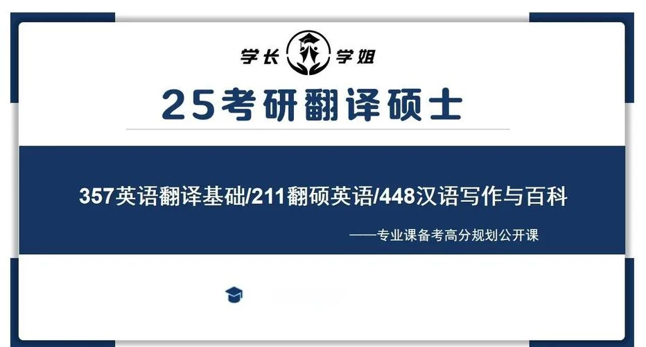 英语职业翻译是否考研_2
