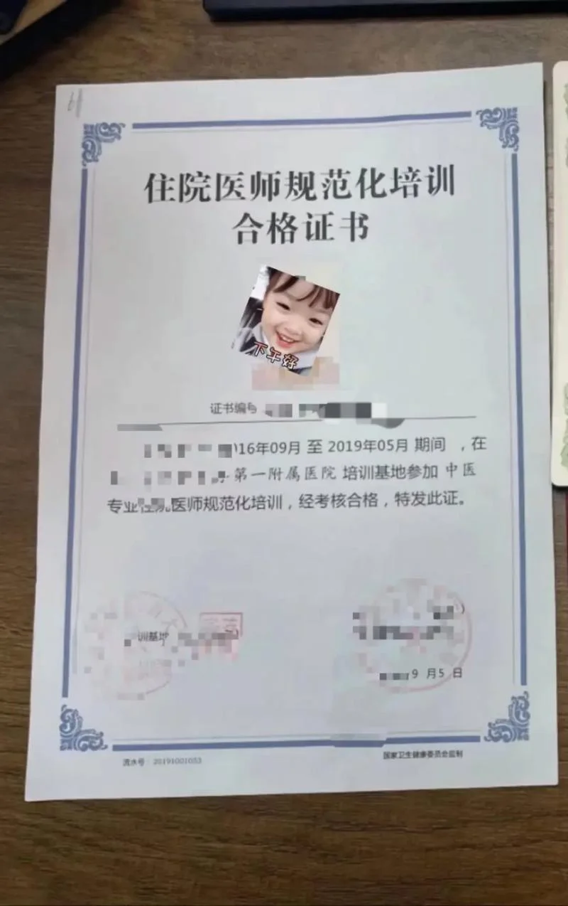 住院医师培训证书查询_2