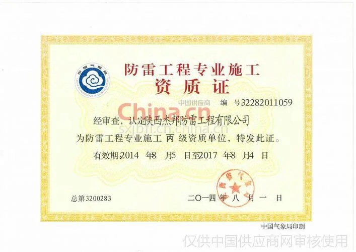 防雷工程资质_1
