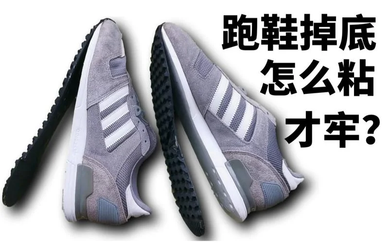 梦见鞋底掉了怎么办_1