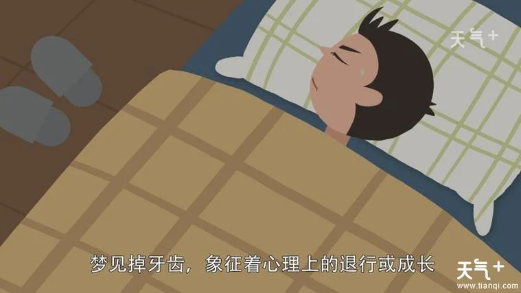 做梦掉了好几颗牙齿_2