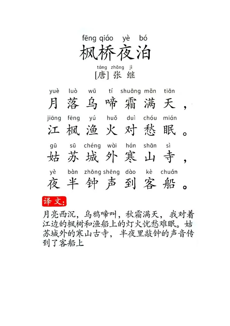 枫桥的钟声,大漠的孤烟出自什么诗_2