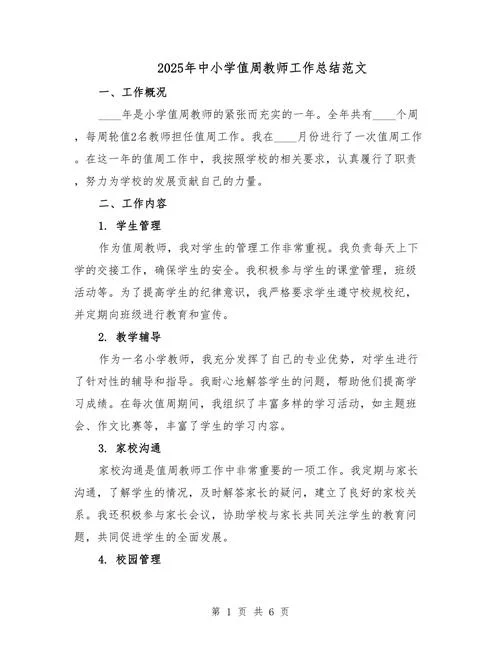 周工作感悟及心得_1