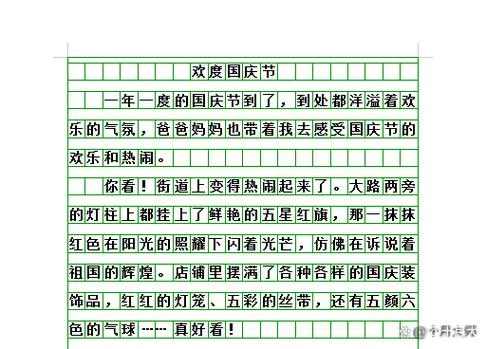 国庆见闻感悟-国庆见闻感悟