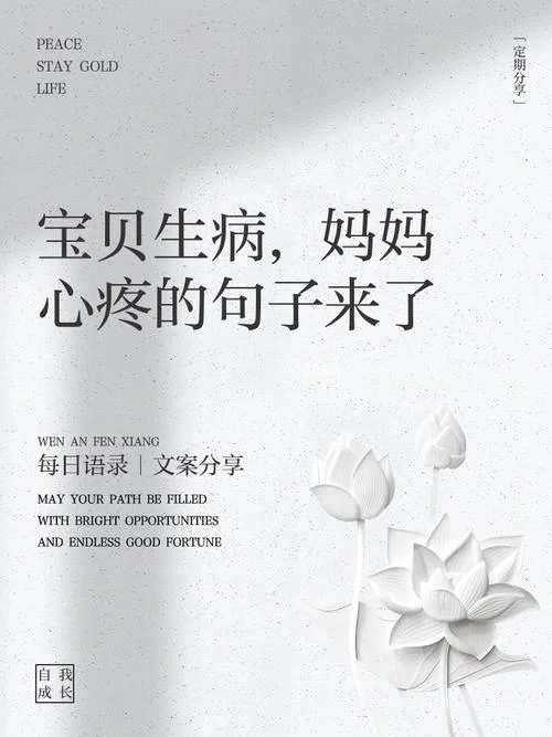 孩子反复生病心情说说_1