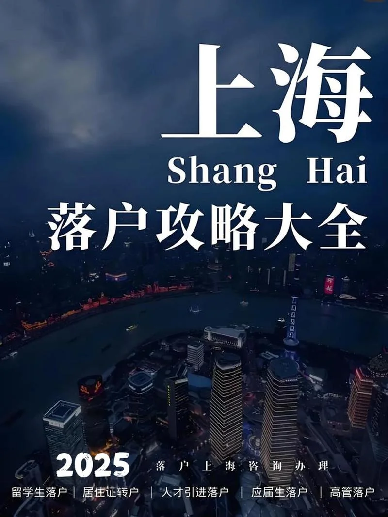 2018留学生回国落户上海政策_2