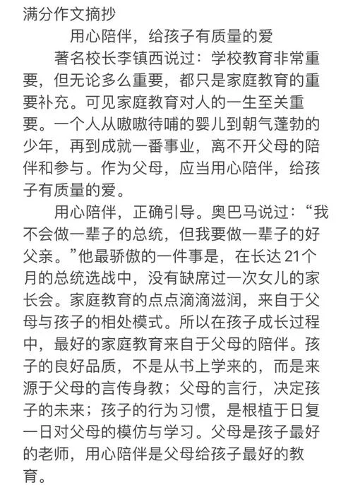 家庭教育指导感悟_2