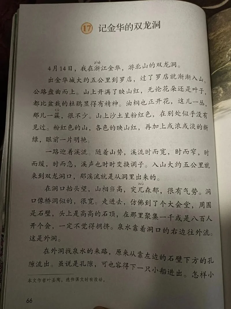 记金华双龙洞是谁写的_2