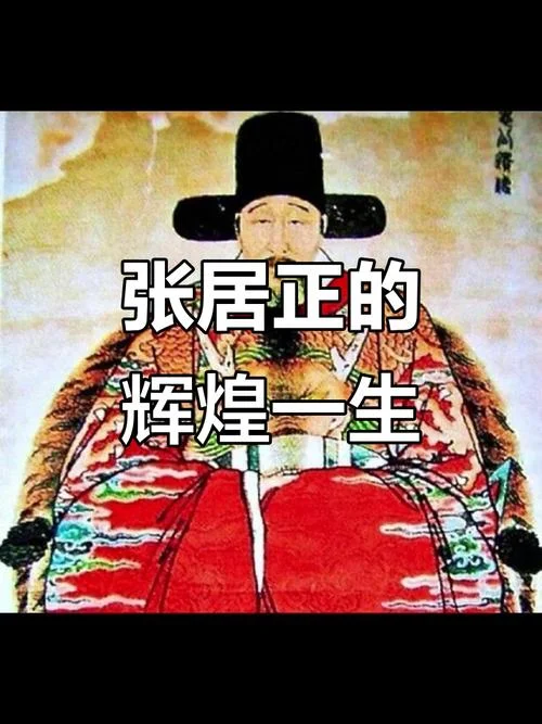 张居正的历史后代-张居正后裔