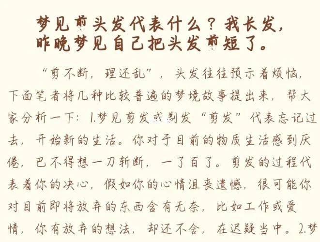 做梦剪头发剪短了还掉_1