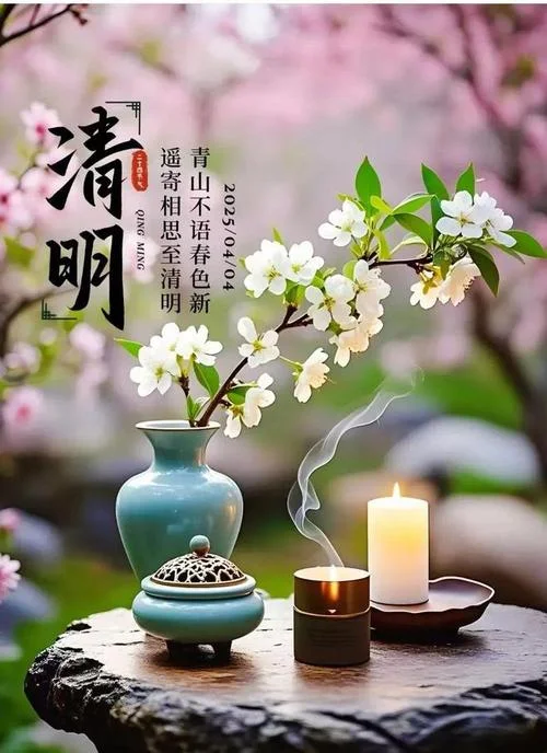 2017清明节祝福语_1