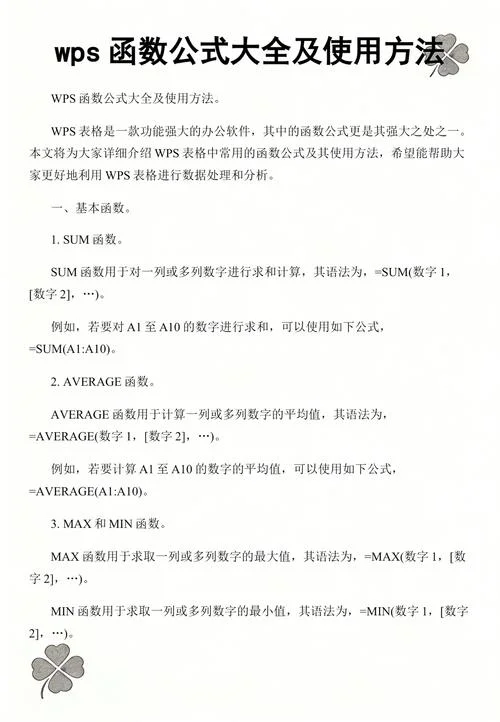 if函数公式大全讲解wps-IF 函数公式大全