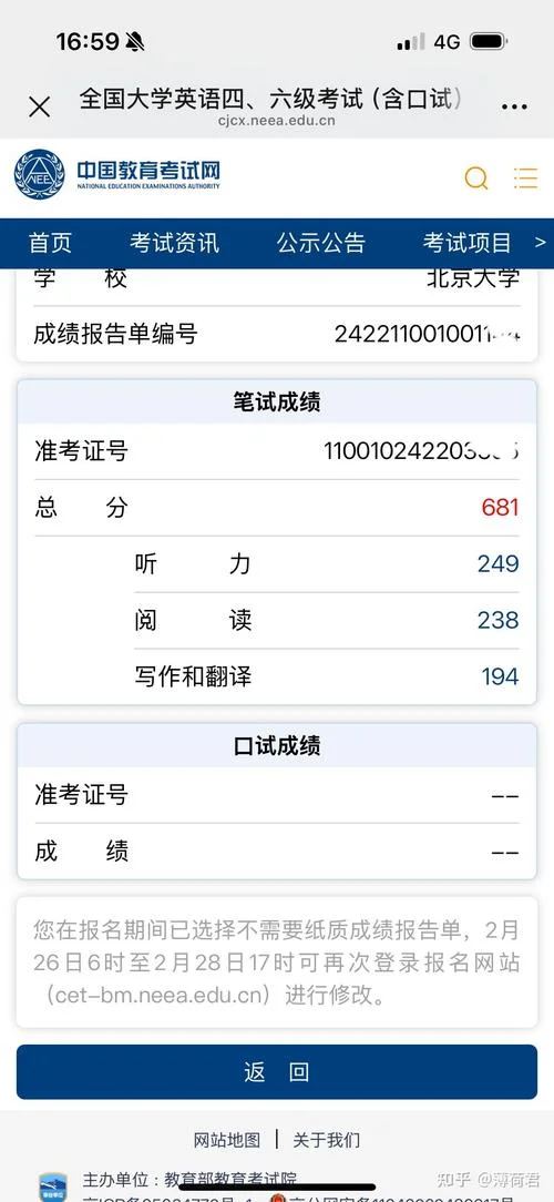 大学英语46级成绩查询_1