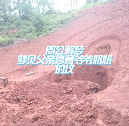 梦见雷打坟-梦雷打坟
