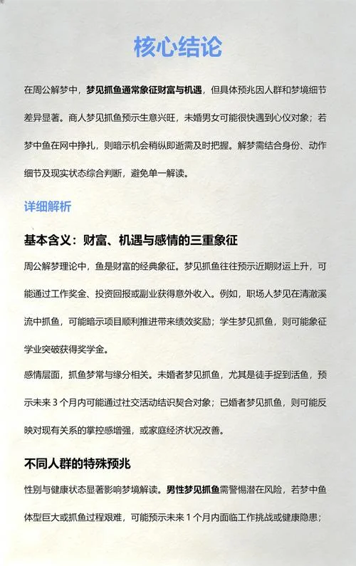 梦见分鱼是什么意思-梦见分鱼寓意分享好运