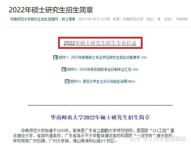 2022考研怎么查找信息-2022考研查信息
