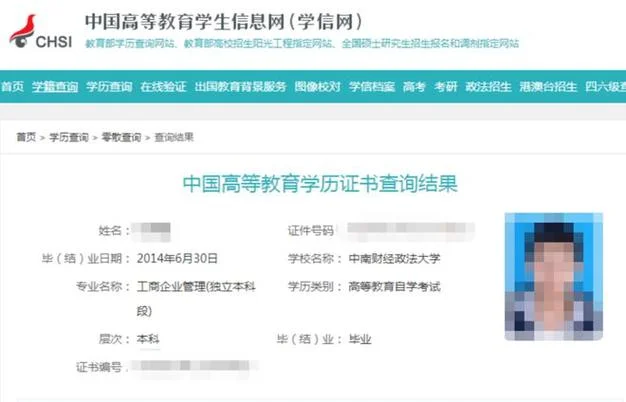 如何在网上查学历证书_1