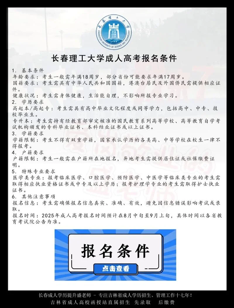 成人本科报名的要求_1