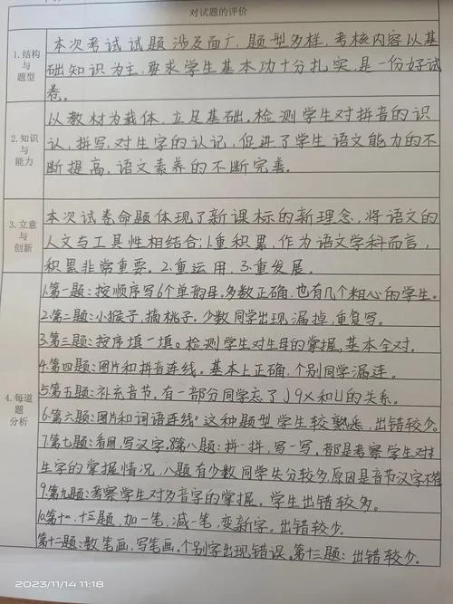 学生试卷分析感悟_1