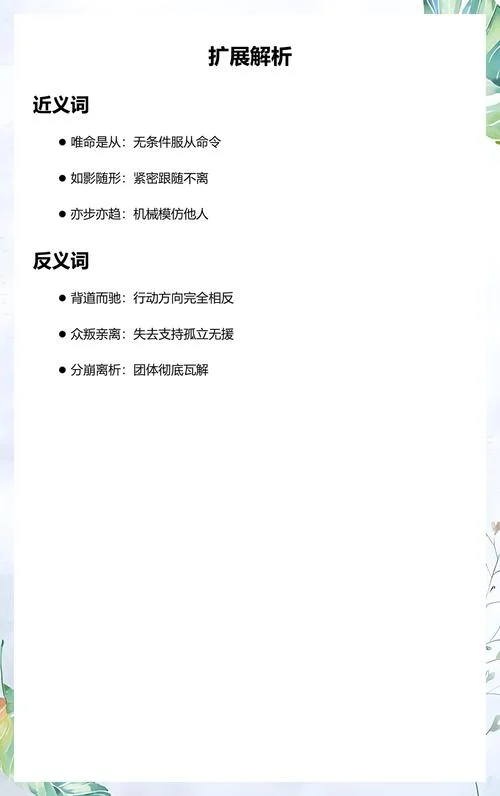 马首是瞻出处_2
