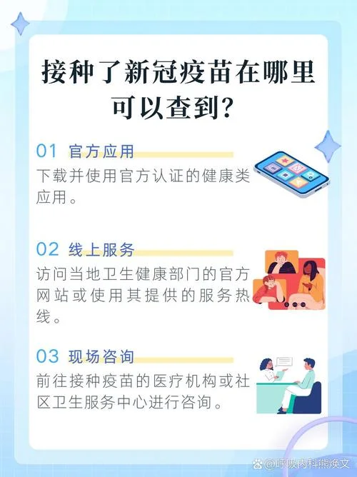 如何查自己疫苗接种记录_2