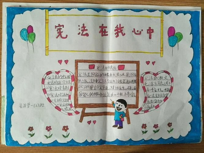 小学生学习宪法的感悟_2