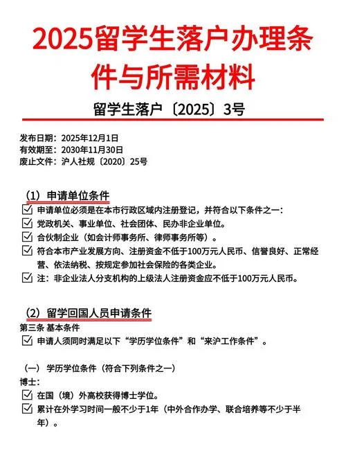 留学生,上海好落户不_1