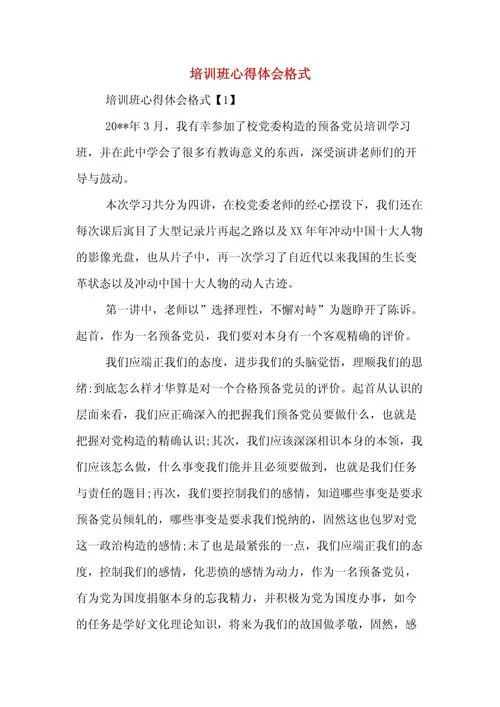 公司培训心得体会开头-公司培训心得开头