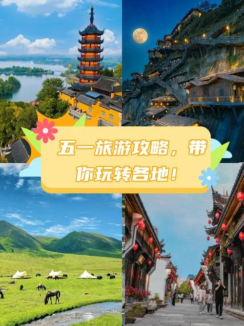 51放假旅游攻略-51 放假攻略